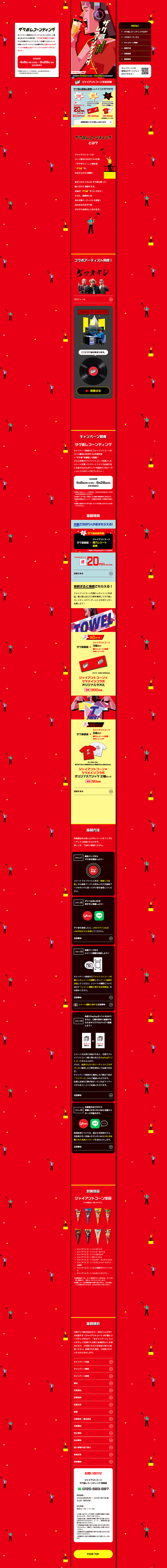 ザク音レコーンディングのLPデザイン（イベント・キャンペーン・ギフト／レッド系／かっこいい系）PC版