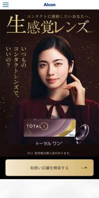 トータルワンのLPデザイン（コスメ・化粧品・コンタクトレンズ／グレー系／清潔系）スマホ版