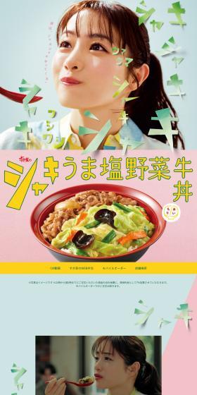 Shaki-uma Shio Yasai Gyudon LP design (Prepared foods, dishes, and cuisine / Pink shades / Trust and Safety) PC version