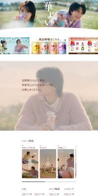 Hanayoi LP design (Other alcoholic drinks / Beige tones / Health and Wellness) PC version