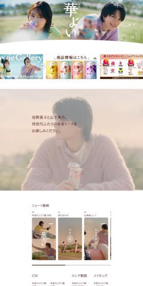 Hanayoi LP design (Other alcoholic drinks / Beige tones / Health and Wellness) PC version