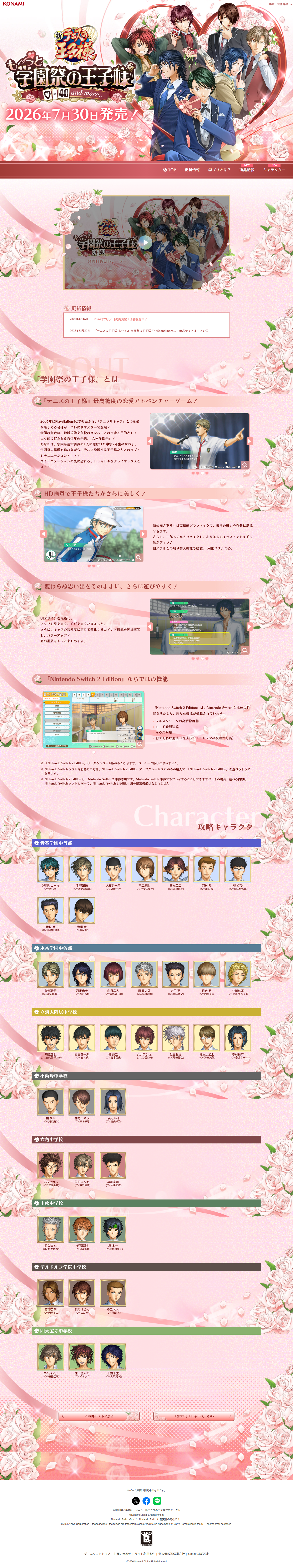 テニスの王子様 も～っと 学園祭の王子様 ♡-40 and more...のLPデザイン（ゲームソフト・機器／ピンク系／マンガ・イラスト系）PC版