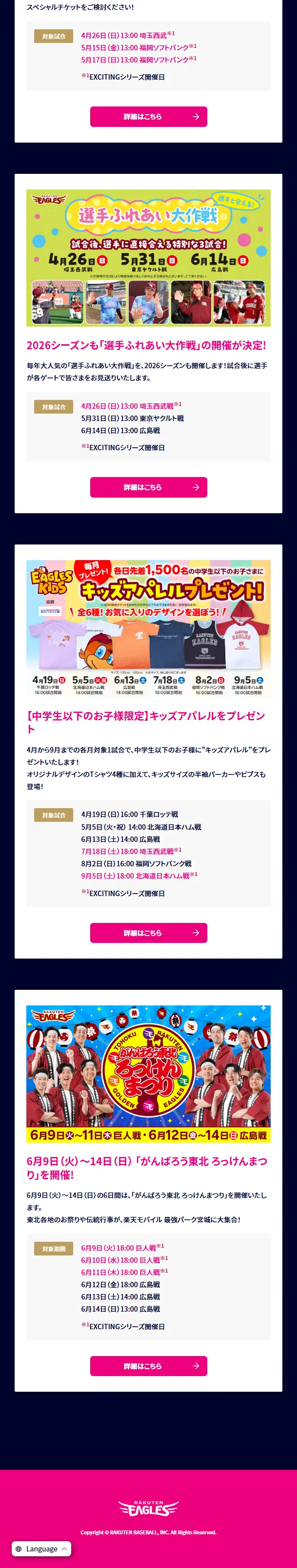 EXCITINGシリーズのLPデザイン（イベント・キャンペーン・体験／ピンク系／爽やか系）スマホ版