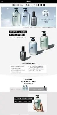 4DヘアケアシリーズのLPデザイン（スキンケア・ボディケア・ヘアケア／グレー系／シンプル系）PC版