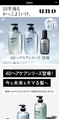 4DヘアケアシリーズのLPデザイン（スキンケア・ボディケア・ヘアケア／グレー系／シンプル系）スマホ版