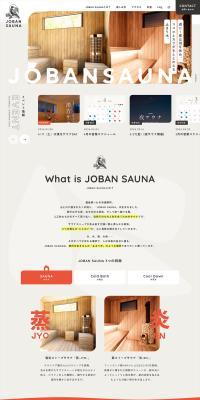 JOBANSAUNA LP design (Events, Campaigns, Experiences / Beige tones / Simple) PC version