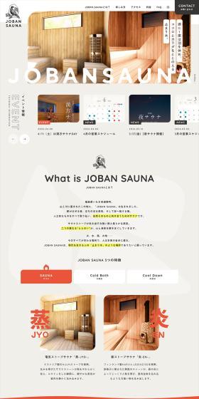 JOBANSAUNA LP design (Events, Campaigns, Experiences / Beige tones / Simple) PC version