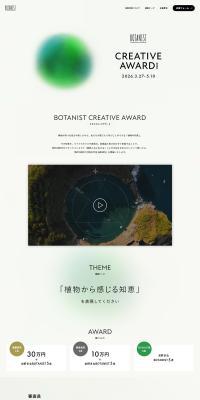 BOTANISTCREATIVEAWARD2026 LP design (Events, Campaigns, Experiences / Green tones / Clean-cut) PC version