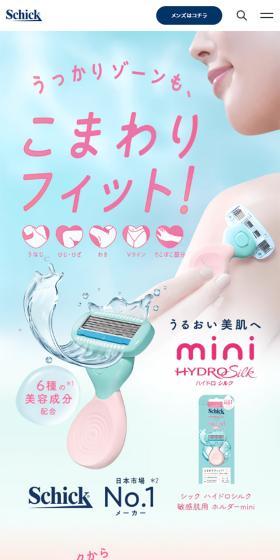 ハイドロシルク敏感肌用ホルダーminiのLPデザイン（スキンケア・ボディケア・ヘアケア／ピンク系／かわいい系）スマホ版