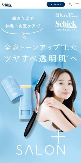 SALON+のLPデザイン（スキンケア・ボディケア・ヘアケア／ブルー系／清潔系）スマホ版