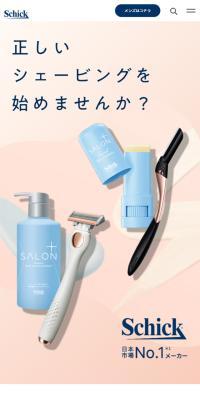SALON+のLPデザイン（スキンケア・ボディケア・ヘアケア／ベージュ系／清潔系）スマホ版