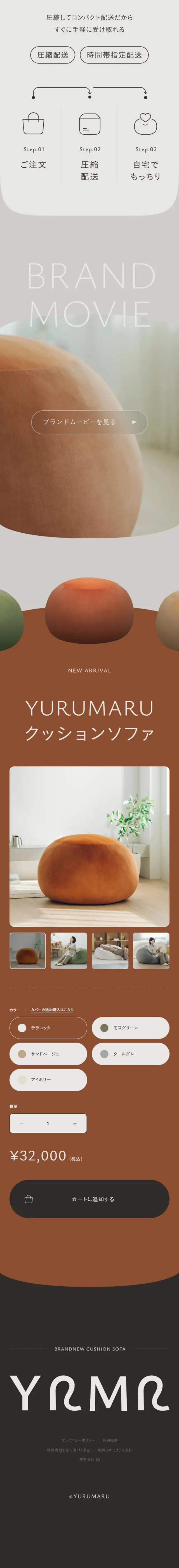 yurumaruのLPデザイン（インテリア・小物・雑貨／ベージュ系／シンプル系）スマホ版
