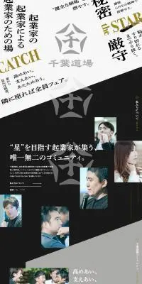 千葉道場のLPデザイン（イベント・キャンペーン・体験／ブラック系／かっこいい系）PC版