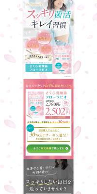 Sakura Nyusankin Furorabio LP design (Health foods, health drinks, and supplements / Pink shades / Refined style) PC version