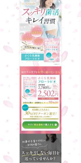Sakura Nyusankin Furorabio LP design (Health foods, health drinks, and supplements / Pink shades / Refined style) PC version