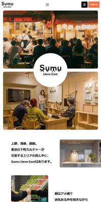 Sumu Ueno EastのLPデザイン（企業・会社・お店／ホワイト系／シンプル系）スマホ版