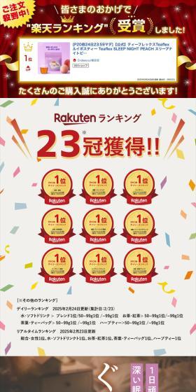 味と香りを楽しみながら睡眠時間が短い現代日本人の睡眠の質を向上し、肌の弾力を維持するピーチルイボスティーのLPデザイン(健康食品・健康ドリンク・サプリメント/パープル系/スタイリッシュ系)スマホ版