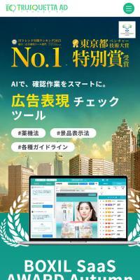 TRUSQUETTA ADのLPデザイン（デザイン・アプリ・システム／グリーン系／高級・セレブ系）スマホ版
