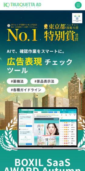 TRUSQUETTA ADのLPデザイン（デザイン・アプリ・システム／グリーン系／高級・セレブ系）スマホ版