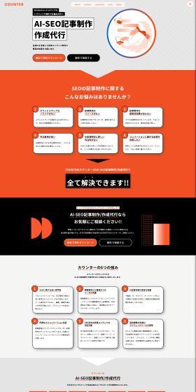 AI-SEO Article Production/Creation Outsourcing LP design (Rental, Contracting, and Outsourcing / Orange tones / Stylish type) PC version