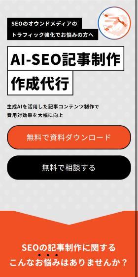 AI-SEO記事制作/作成代行のLPデザイン(レンタル・代行・アウトソース/オレンジ系/スタイリッシュ系)スマホ版