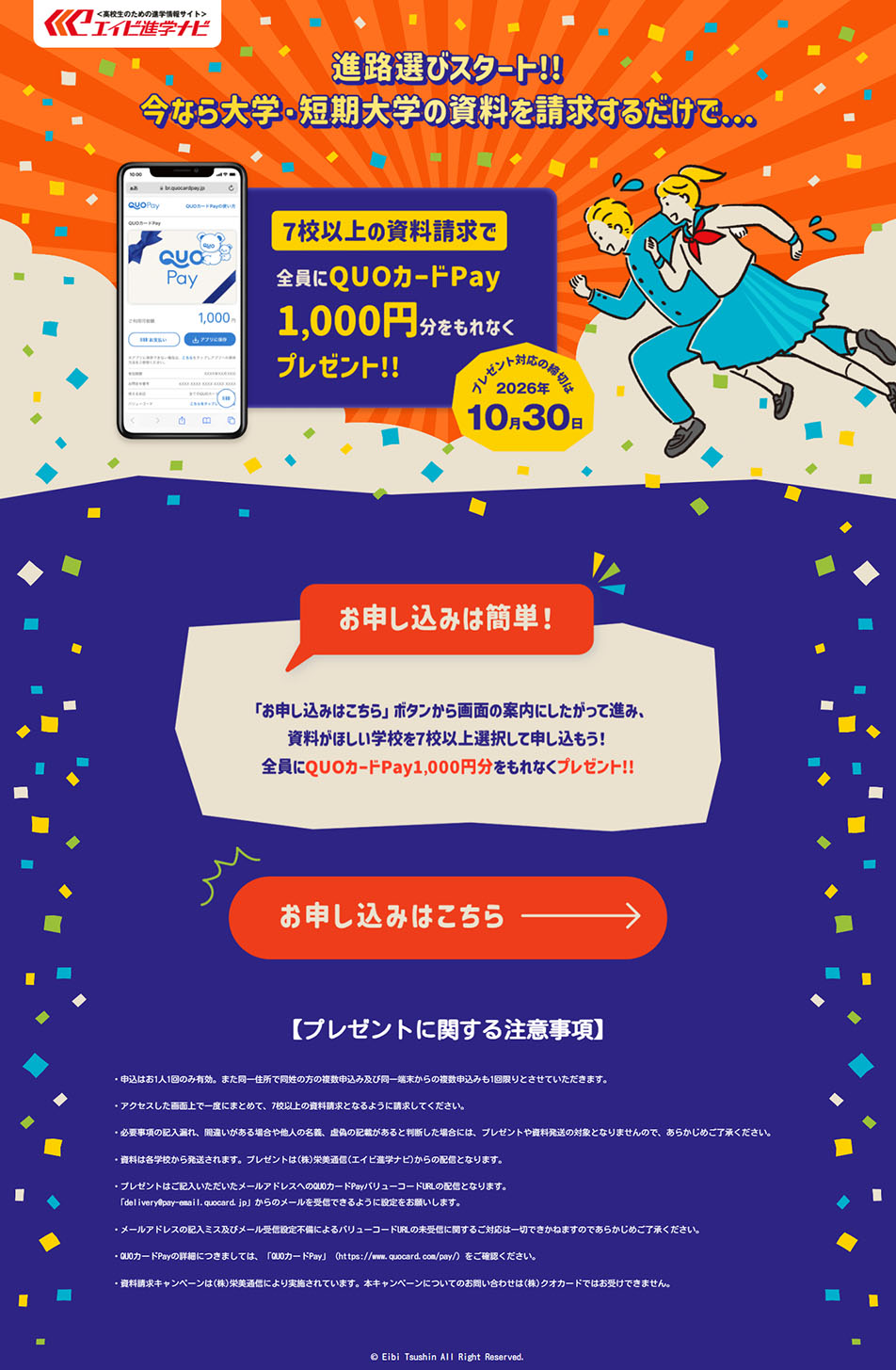 栄美通信のLPデザイン（イベント・キャンペーン・体験／パープル系／マンガ・イラスト系）PC版