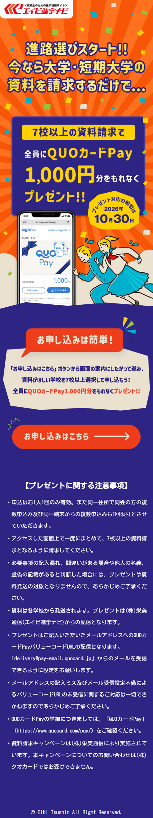 栄美通信のLPデザイン（イベント・キャンペーン・体験／パープル系／マンガ・イラスト系）スマホ版