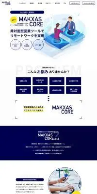MAKXAS COREのLPデザイン（デザイン・アプリ・システム／ブルー系／シンプル系）PC版