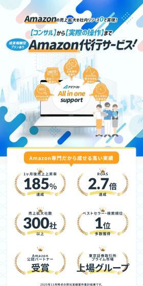 Amazonコンサルティング・運用代行サービスのLPデザイン（レンタル・代行・アウトソース／ブルー系／スタイリッシュ系）スマホ版