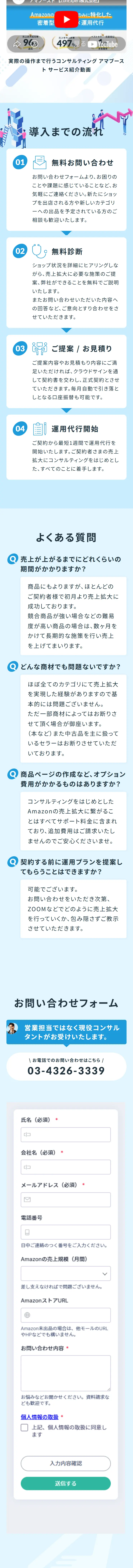 Amazonコンサルティング・運用代行サービスのLPデザイン（レンタル・代行・アウトソース／ブルー系／スタイリッシュ系）スマホ版