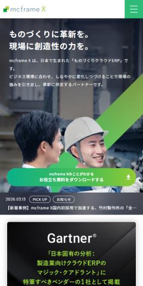 mcframe XのLPデザイン（企業・会社・お店／グリーン系／シンプル系）スマホ版