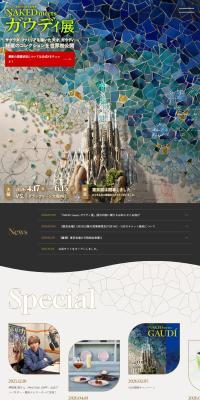 Official Project for the 100th Anniversary of Gaudi's Death — NAKED meets Gaudi Exhibition LP design (Events, Campaigns, Experiences / Beige tones / Simple) PC version