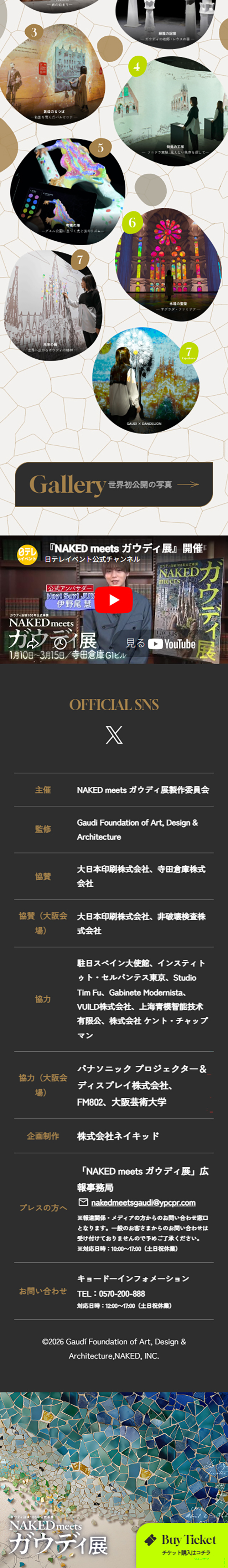 ガウディ没後100年公式事業 NAKED meets ガウディ展のLPデザイン（イベント・キャンペーン・体験／ベージュ系／シンプル系）スマホ版