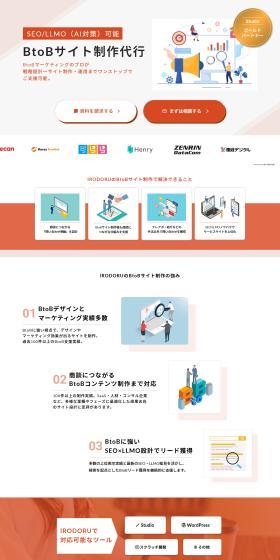 BtoB website production outsourcing LP design (Rental, Contracting, and Outsourcing / Orange tones / Simple) PC version