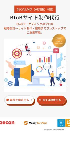 BtoBサイト制作代行のLPデザイン（レンタル・代行・アウトソース／オレンジ系／シンプル系）スマホ版