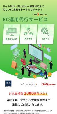 EC運用代行サービスのLPデザイン（レンタル・代行・アウトソース／グリーン系／信頼・安心系）スマホ版