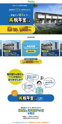 減税年金くんのLPデザイン（住宅・建築・リフォーム／ブルー系／シンプル系）PC版