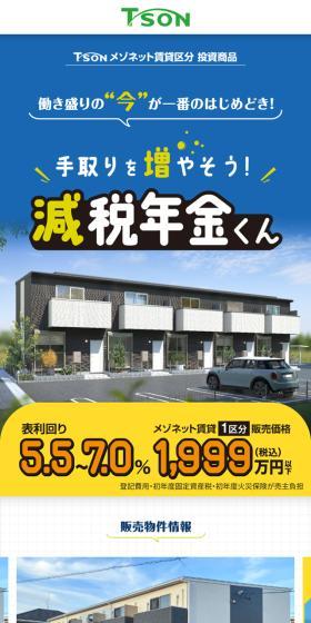 減税年金くんのLPデザイン（住宅・建築・リフォーム／ブルー系／シンプル系）スマホ版