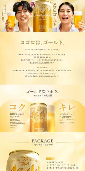 Asahi Gorudo LP design (Beer and Happoshu / yellow / Refreshing type) PC version
