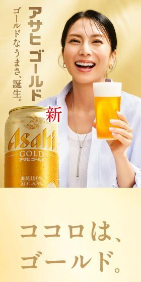 アサヒゴールドのLPデザイン（ビール・発泡酒／ゴールド系／爽やか系）スマホ版