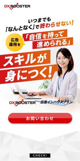 DX BOOSTERのLPデザイン（レンタル・代行・アウトソース／レッド系／信頼・安心系）スマホ版