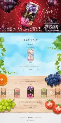 贅沢絞りプレミアムのLPデザイン（日本酒・焼酎／レッド系／爽やか系）PC版