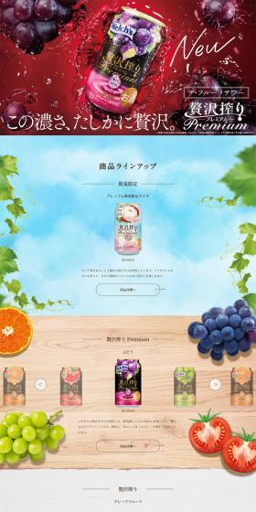 贅沢絞りプレミアムのLPデザイン（日本酒・焼酎／レッド系／爽やか系）PC版
