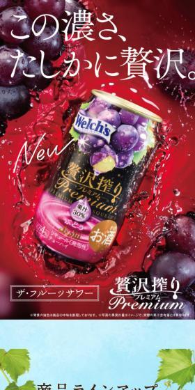 贅沢絞りプレミアムのLPデザイン（日本酒・焼酎／レッド系／爽やか系）スマホ版