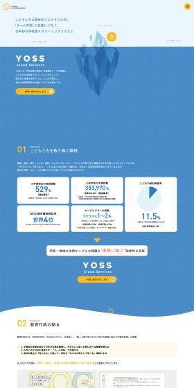 YOSSクラウドサービスのLPデザイン（デザイン・アプリ・システム／ホワイト系／シンプル系）PC版