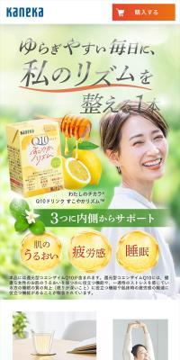 わたしのチカラ　Q10ドリンク すこやかリズムのLPデザイン（健康食品・健康ドリンク・サプリメント／オレンジ系／健康・癒し系）スマホ版