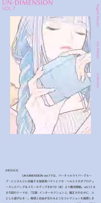 UN-DIMENSION VOL.7のLPデザイン（イベント・キャンペーン・体験／ブルー系／マンガ・イラスト系）スマホ版