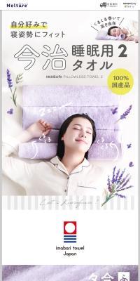 Imabari suimin-you taoru LP design (Bedding, Carpets, and Furniture Storage / White-based / Cute style) PC version