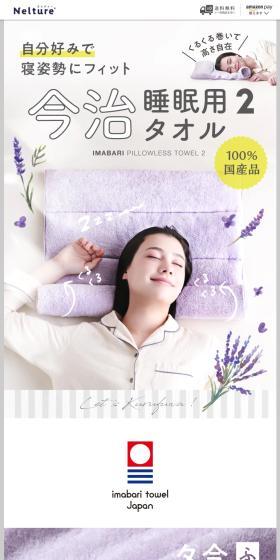 Imabari suimin-you taoru LP design (Bedding, Carpets, and Furniture Storage / White-based / Cute style) PC version