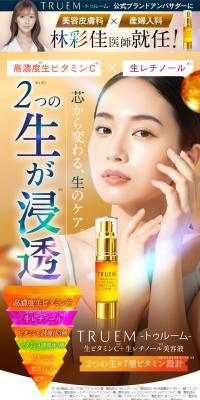 TRUEM-トゥルームのLPデザイン（スキンケア・ボディケア・ヘアケア／ゴールド系／力強い系）スマホ版